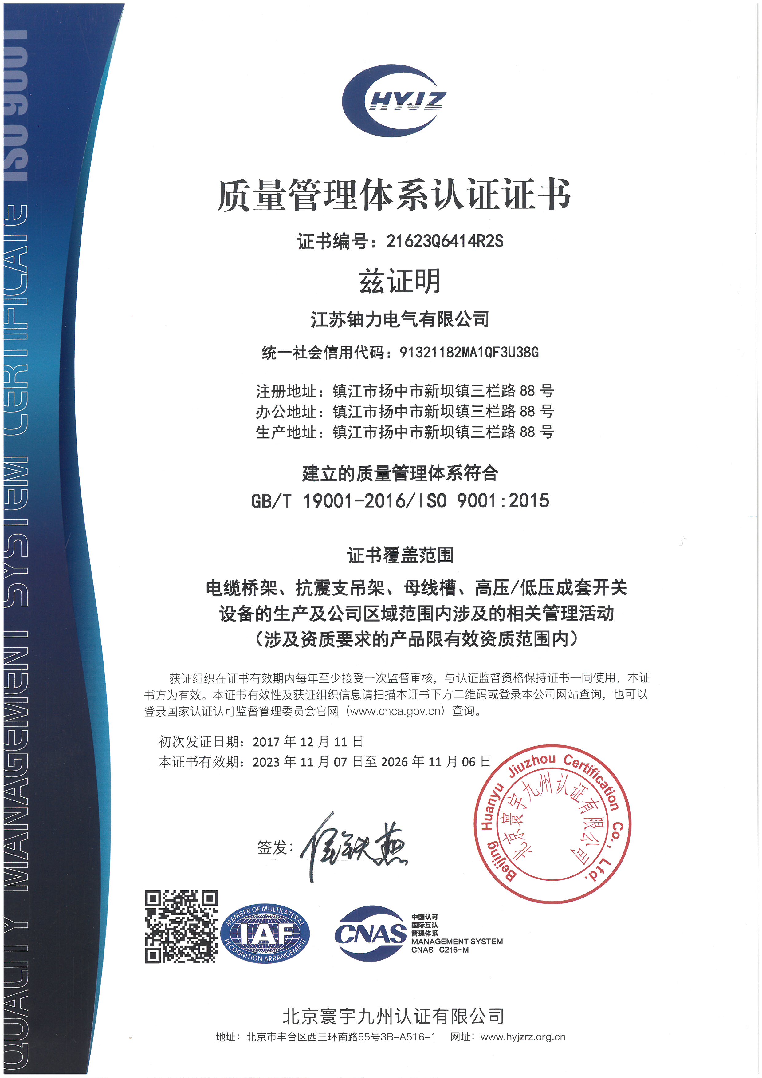 质量管理体系认证证书 